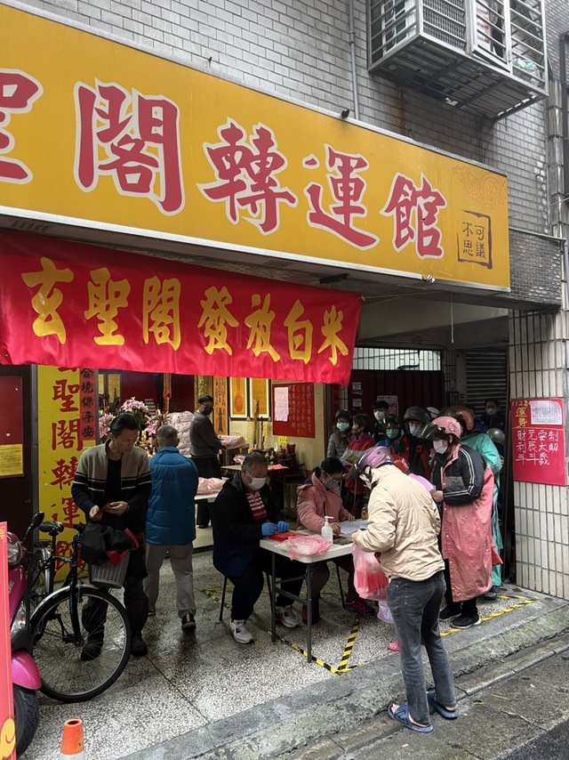玄聖閣發放物資情形