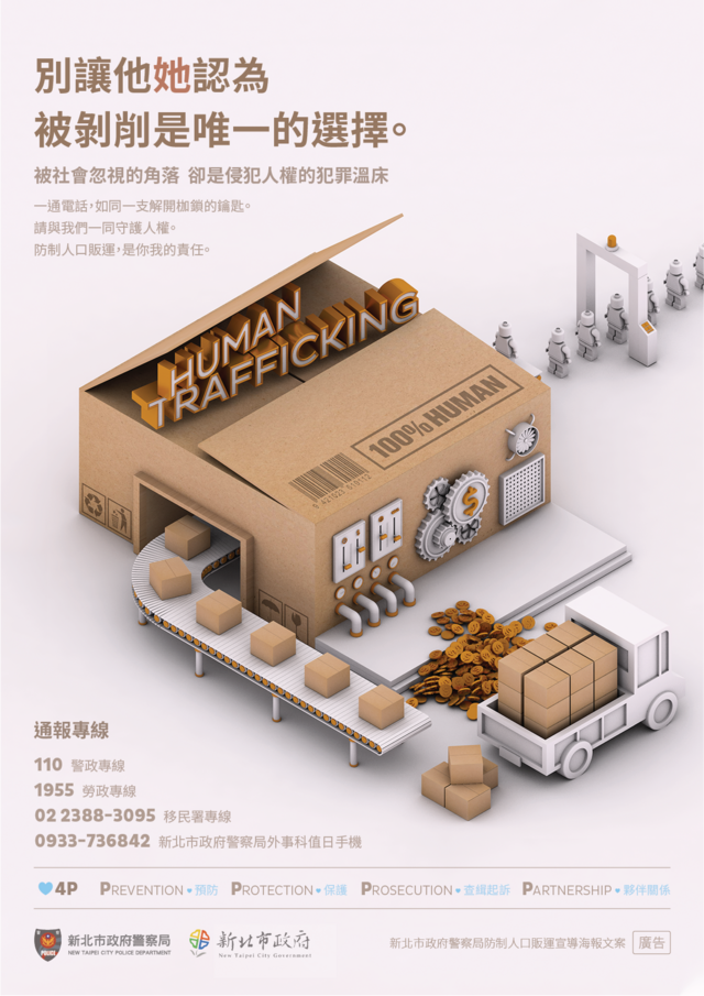中文版本人口販運防制海報