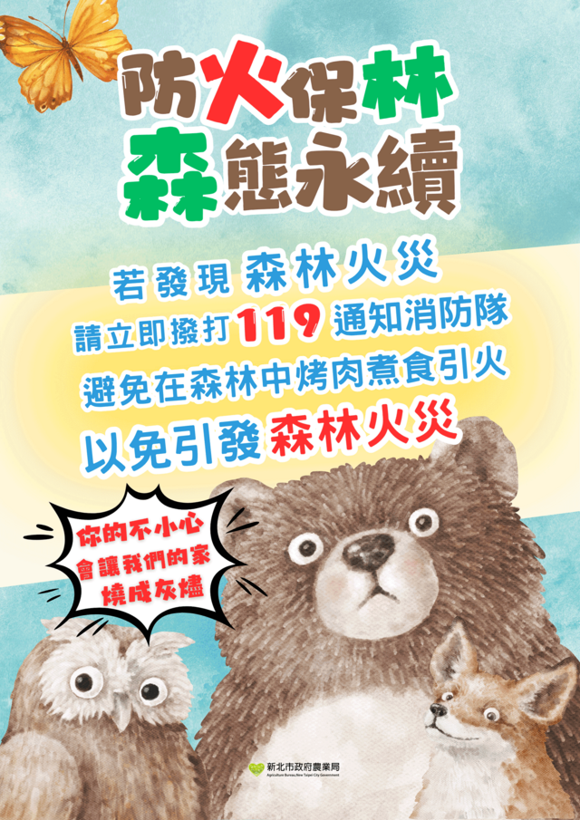 走進森林深呼吸，別帶火來搶氧氣（2）