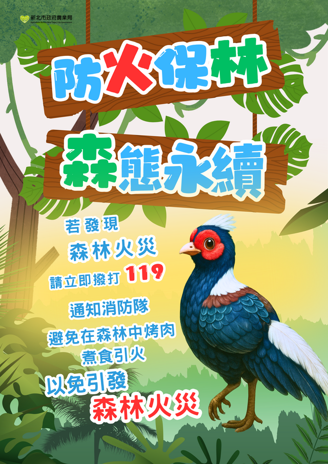 走進森林深呼吸，別帶火來搶氧氣（3）