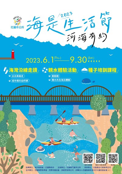 2023海是生活節海報電子檔