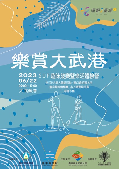 112年「樂賞大武港之SUP趣味競賽暨樂活體驗營」