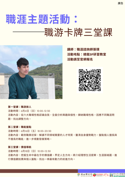 海報2-職涯主題活動