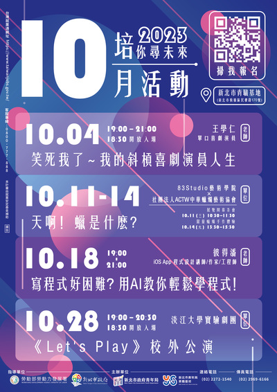 10月課程海報