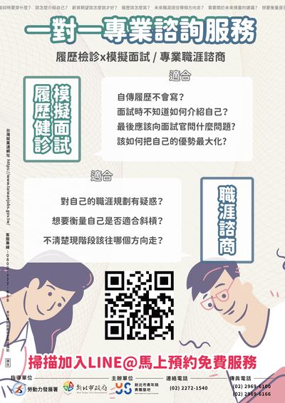 專業諮商服務海報
