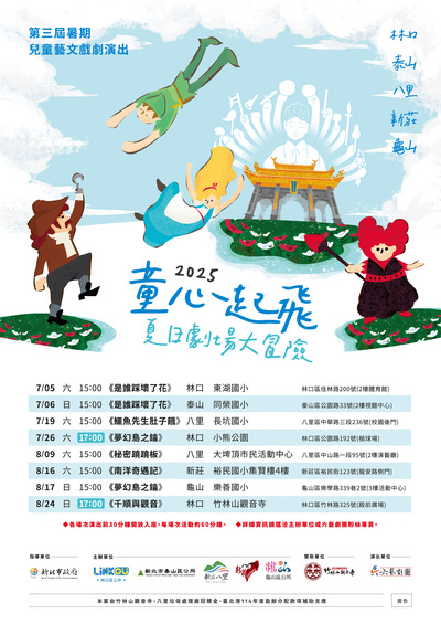 兒童藝文演出海報