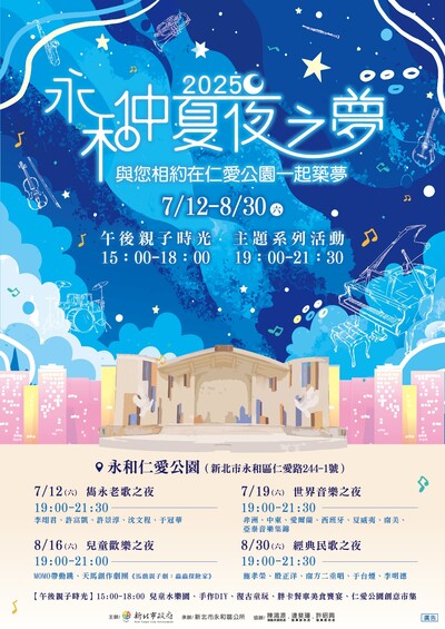 活動宣傳海報