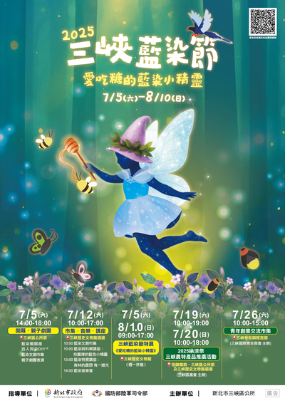 2025三峽藍染節電子海報