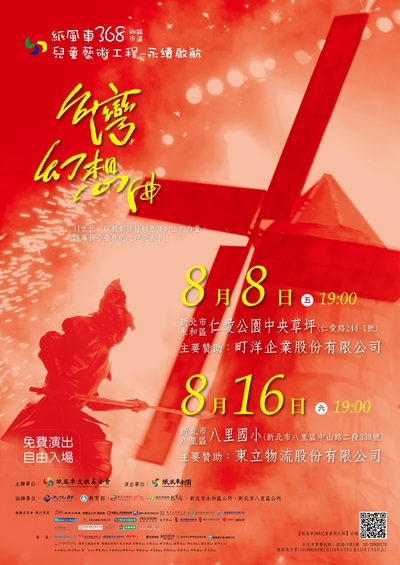 活動宣傳海報