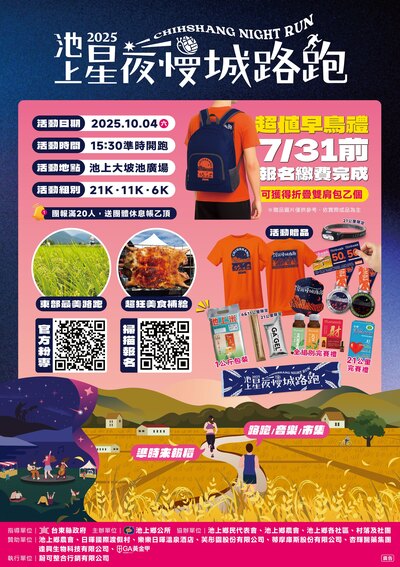 上星夜慢城路跑海報