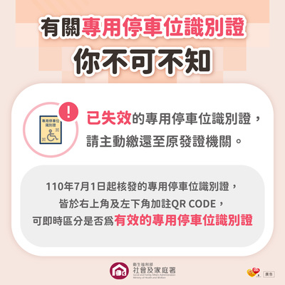 不占用身心障礙者專用停車位宣傳圖卡-有關專用停車位識別證