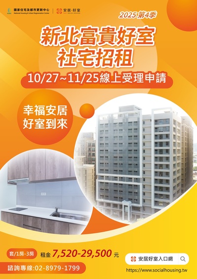 中央社宅海報(網址推廣)富貴好宅