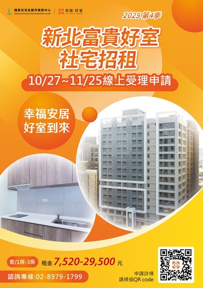 中央社宅海報(QRCode推廣)富貴好宅