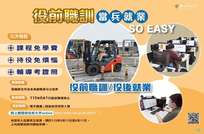 115年役前職訓海報