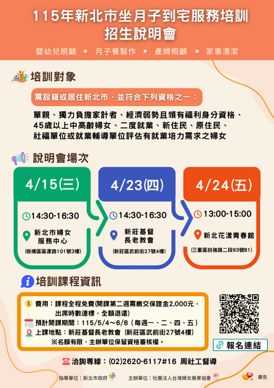 不利處境女性坐月子培訓招生說明會海報