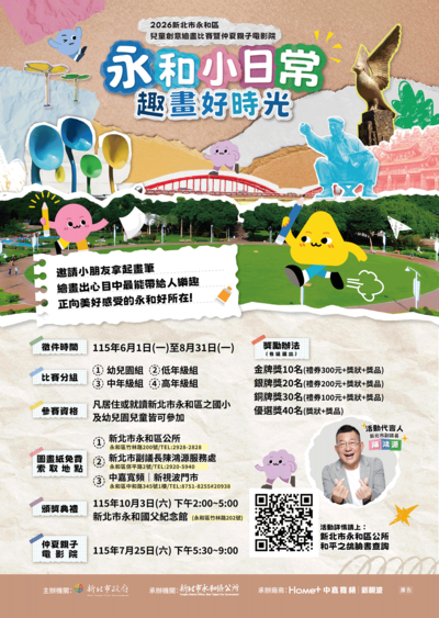 永和小日常趣畫好時光
