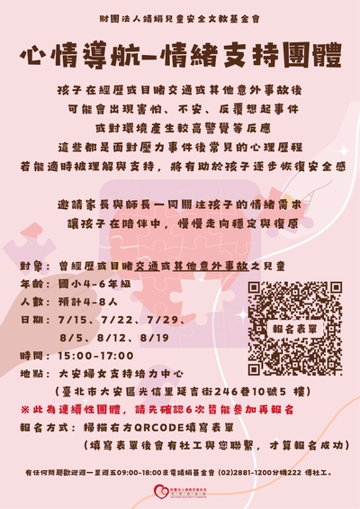 心情導航-情緒支持團體宣傳單張