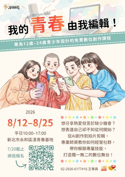 我的青春由我編輯招生海報電子檔
