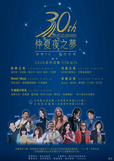 活動宣傳海報