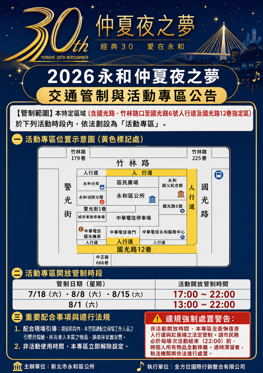 交通公告