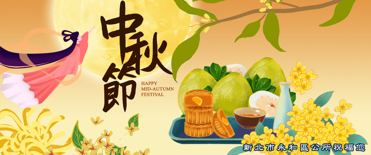 114年中秋節