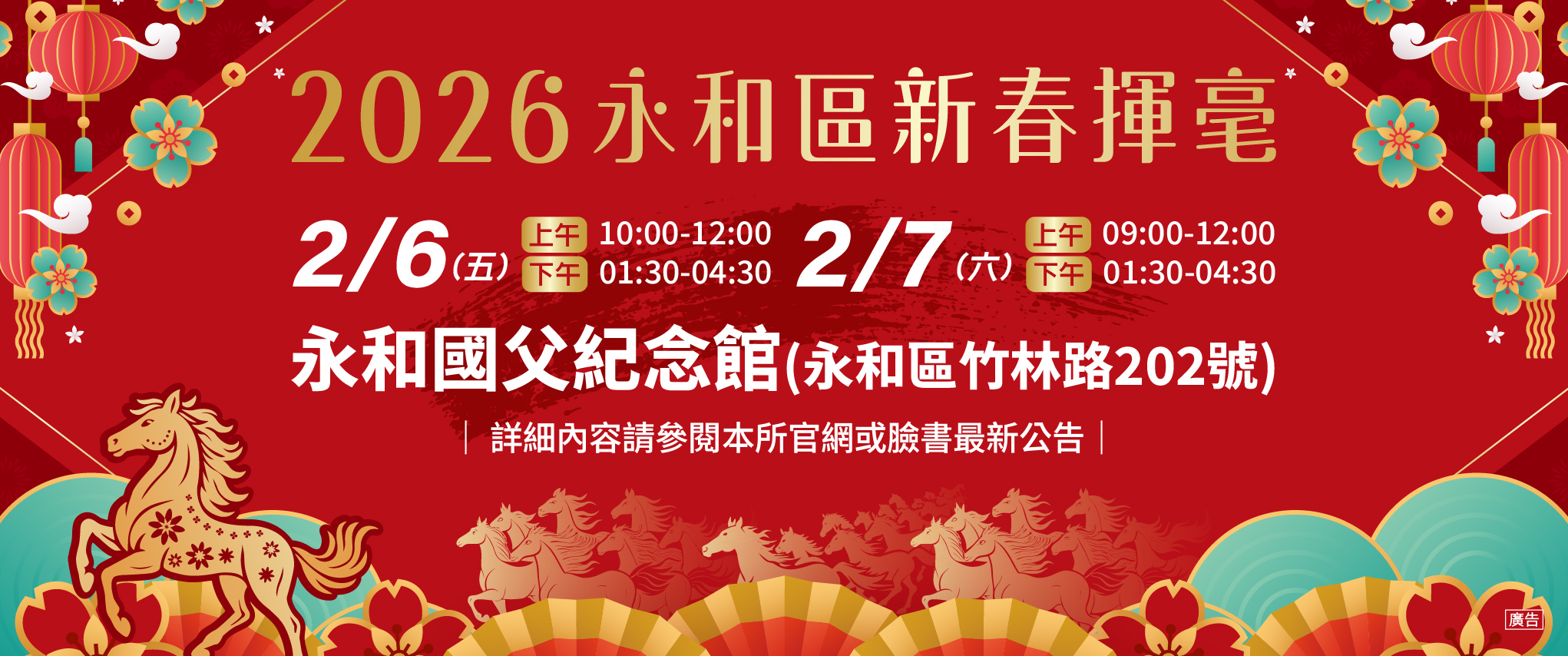 2026永和區新春揮毫活動另開視窗