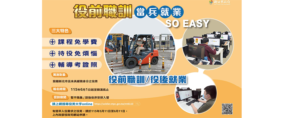 115年役男役前職能教育訓練專班另開視窗