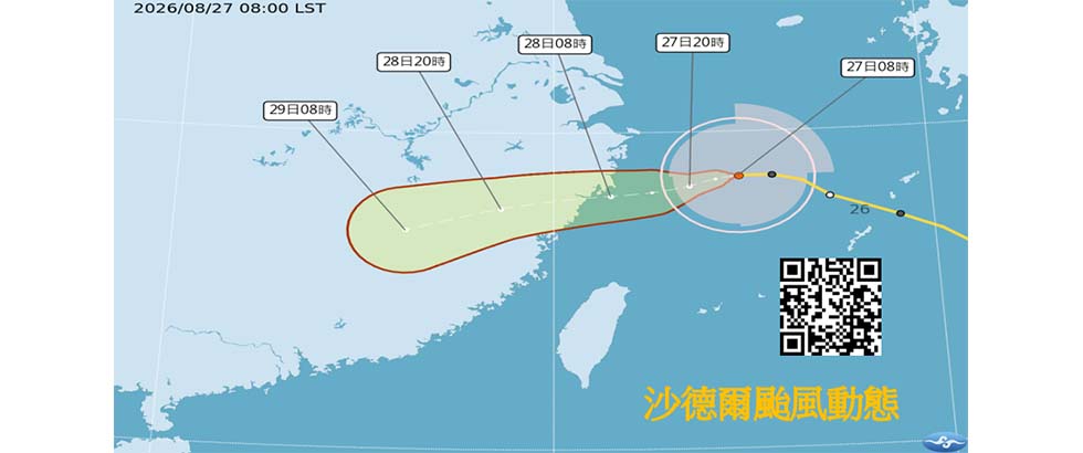 沙德爾颱風另開視窗