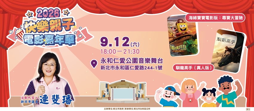 2026快樂親子電影嘉年華另開視窗