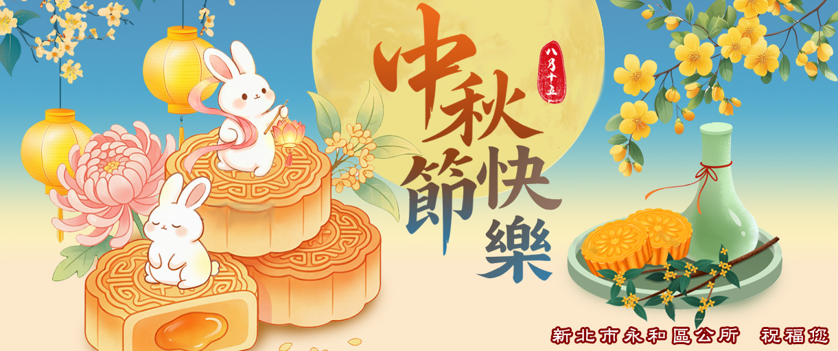 115年中秋節
