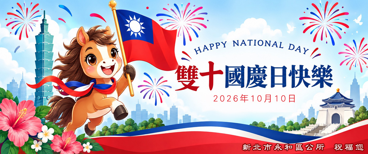 115年國慶日