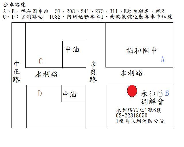 本區調解委員會地圖及行經公車路線站名