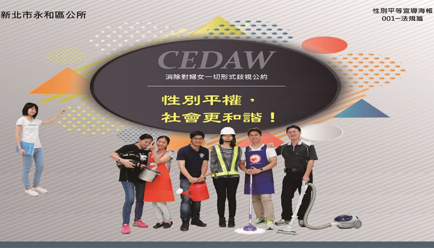 CEDAW性別平等