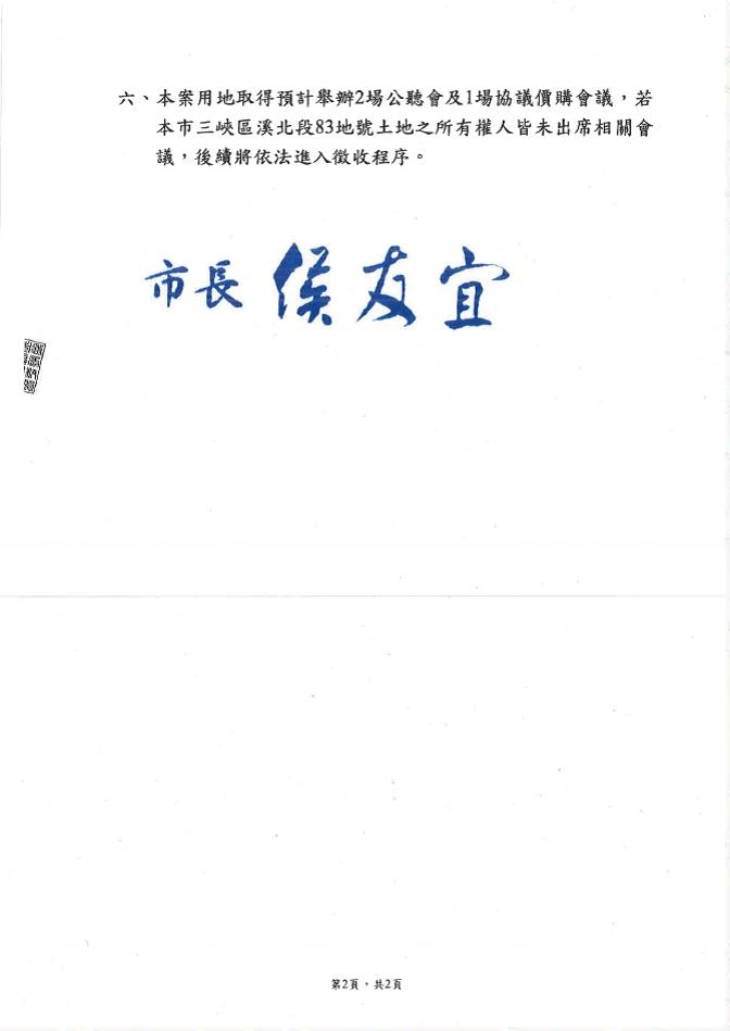 "三峽火化場相關設施增設工程用地取得"第1次公聽會通知-2