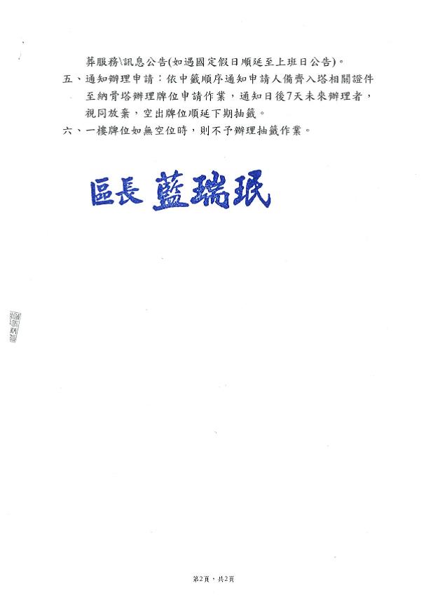 公告本市五股區孝恩納骨塔一樓牌位遷出後空位釋出作業規定-2