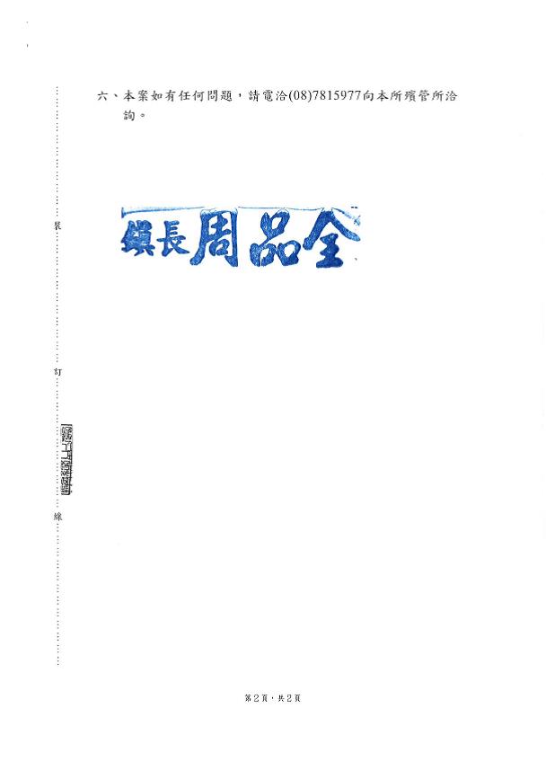 公告屏東縣潮州鎮四春段1170地號傳統公墓土地範圍內有(無)主墳墓遷葬-2