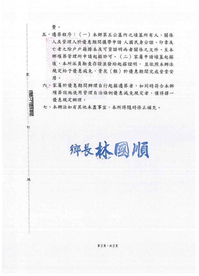 公告「屏東縣萬巒鄉第五公墓舊墓更新遷移實施辦法」公告-2