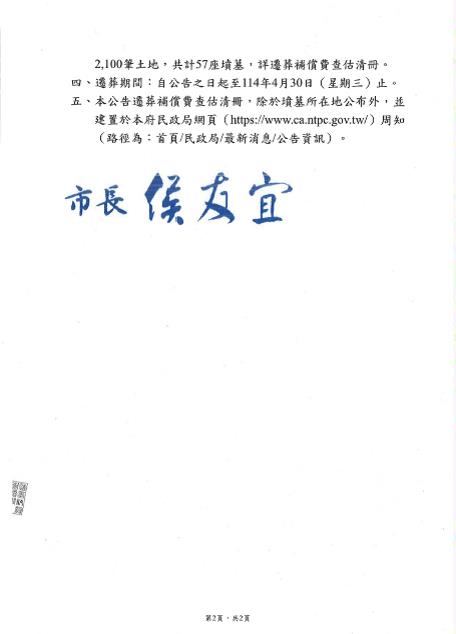 公告本市土城司法園區區段徵收案，新北市土城區石門段591地號及柑林段94-1地號等2,100筆土地有（無）主墳墓遷葬第4次補列事項-2