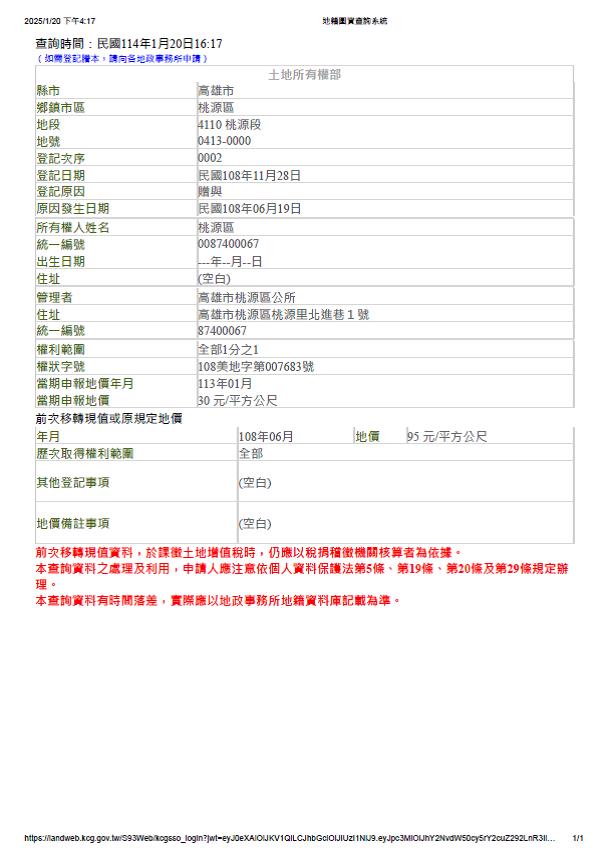 公告高雄市桃源區桃源公墓(桃源段413地號)無主墳墓遷葬-1