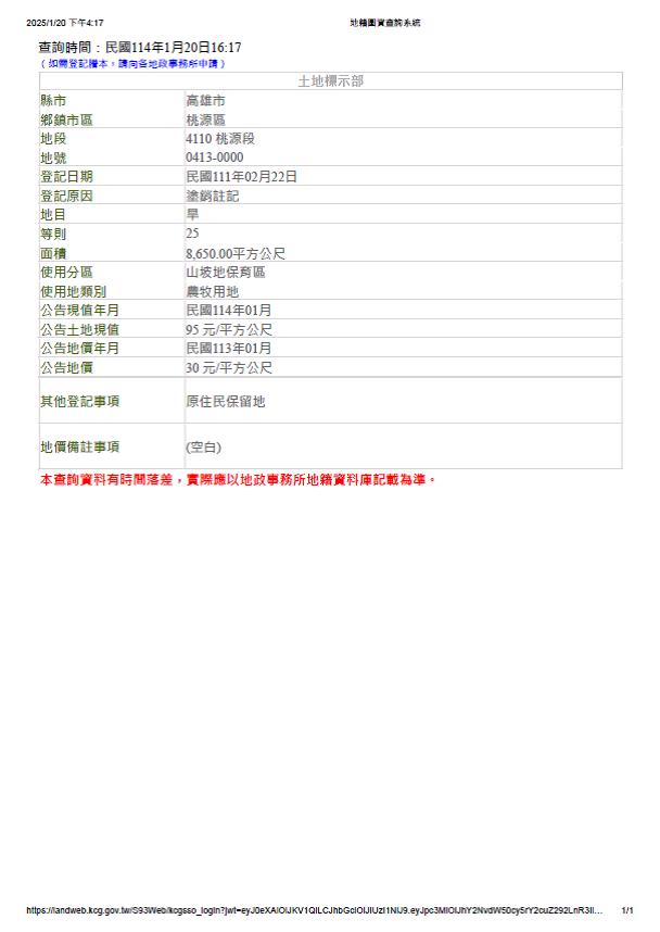 公告高雄市桃源區桃源公墓(桃源段413地號)無主墳墓遷葬-2