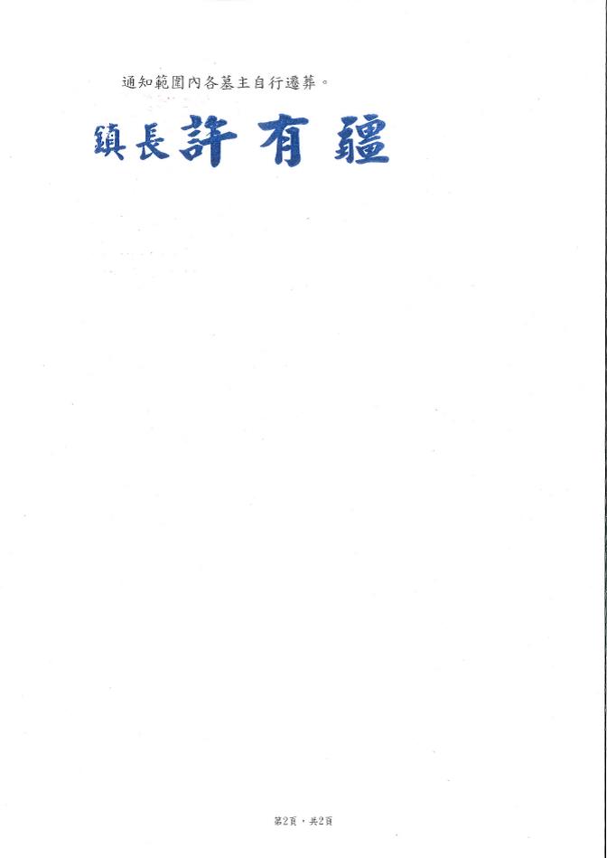嘉義縣大林鎮國有土地新大埔美段659、659-1、659-2、659-3、659-4地號範圍內(有)無主墳墓及骨(骸)甕遷移公告-2