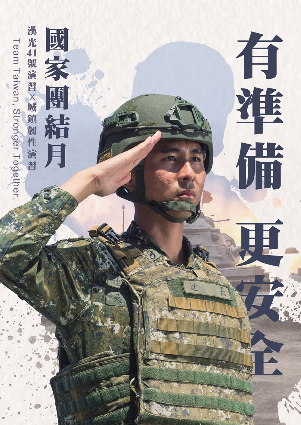 國家團結月宣傳多元形象文宣-1