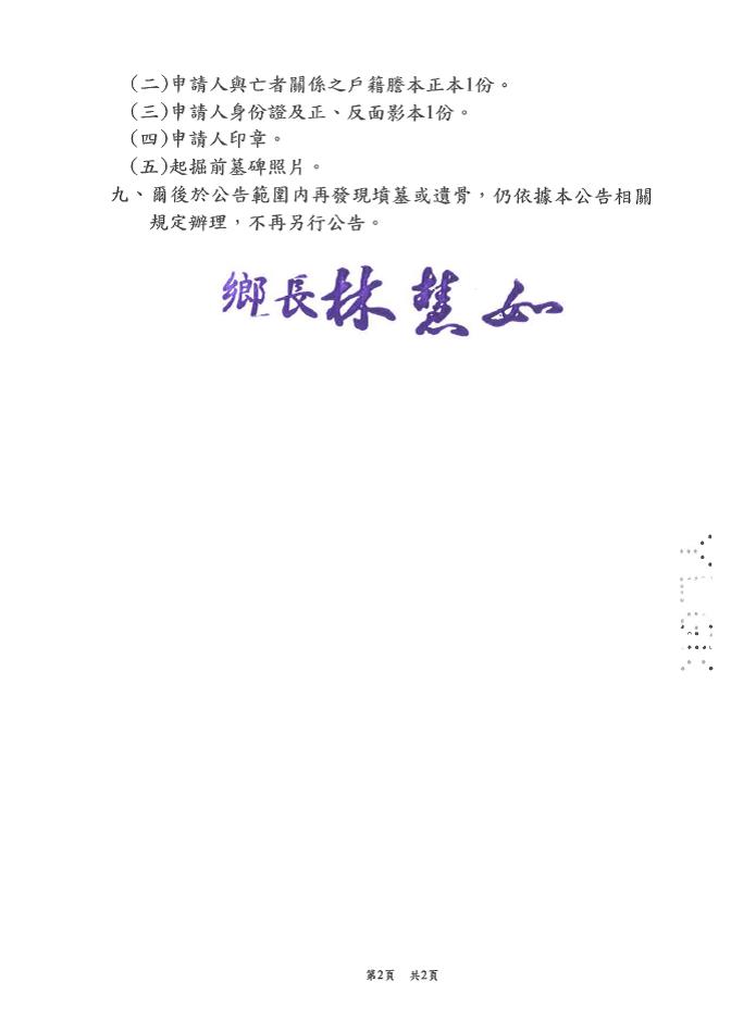 雲林縣交通公務局辦理「國有交通用地古坑鄉高林南段1138-2地號」有(無)主墳墓認領暨遷葬公告-2