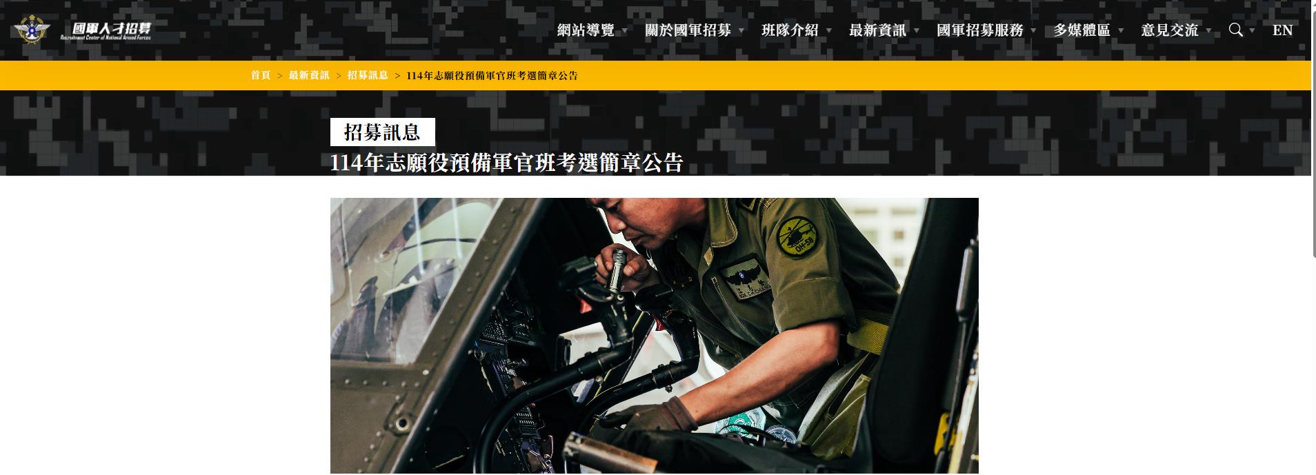 國軍人才招募
