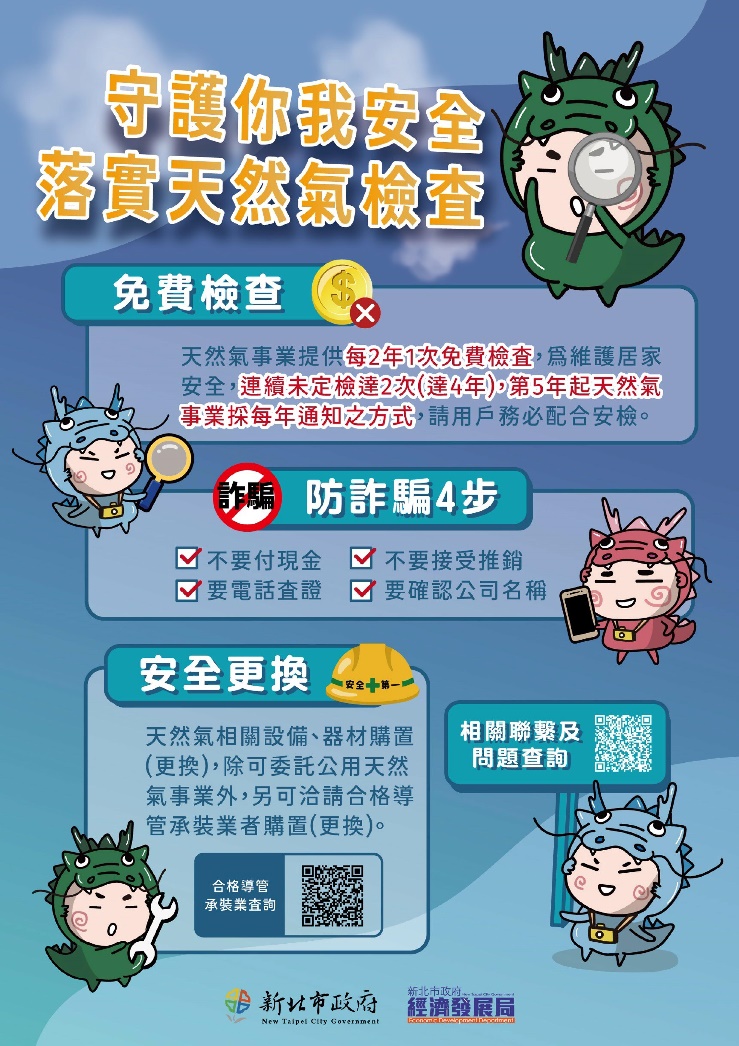 天然氣宣導單（民眾A4版）