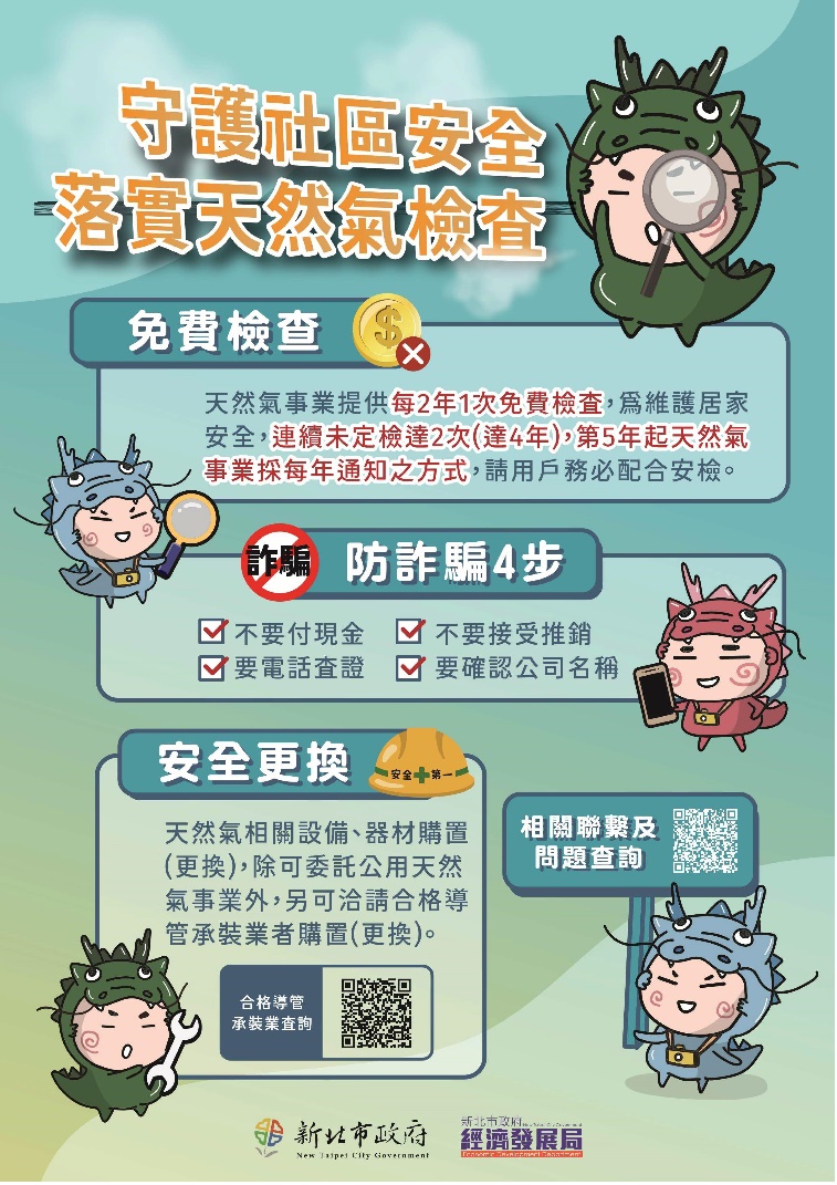 天然氣宣導單（社區A4版）