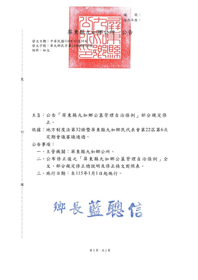 「屏東縣九如鄉公墓管理自治條例」部分規定修正公告