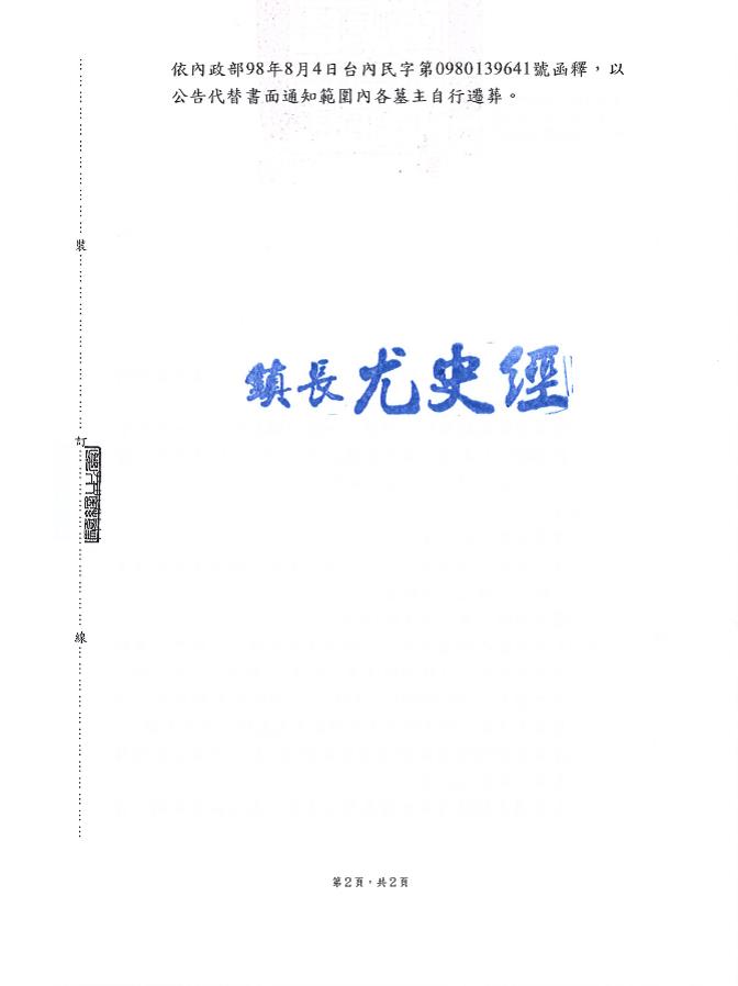 屏東縣恆春鎮代為公告公有地山腳段119-8及119-10地號土地範圍內(有)無主墳墓及骨(骸)灰遷移公告-2