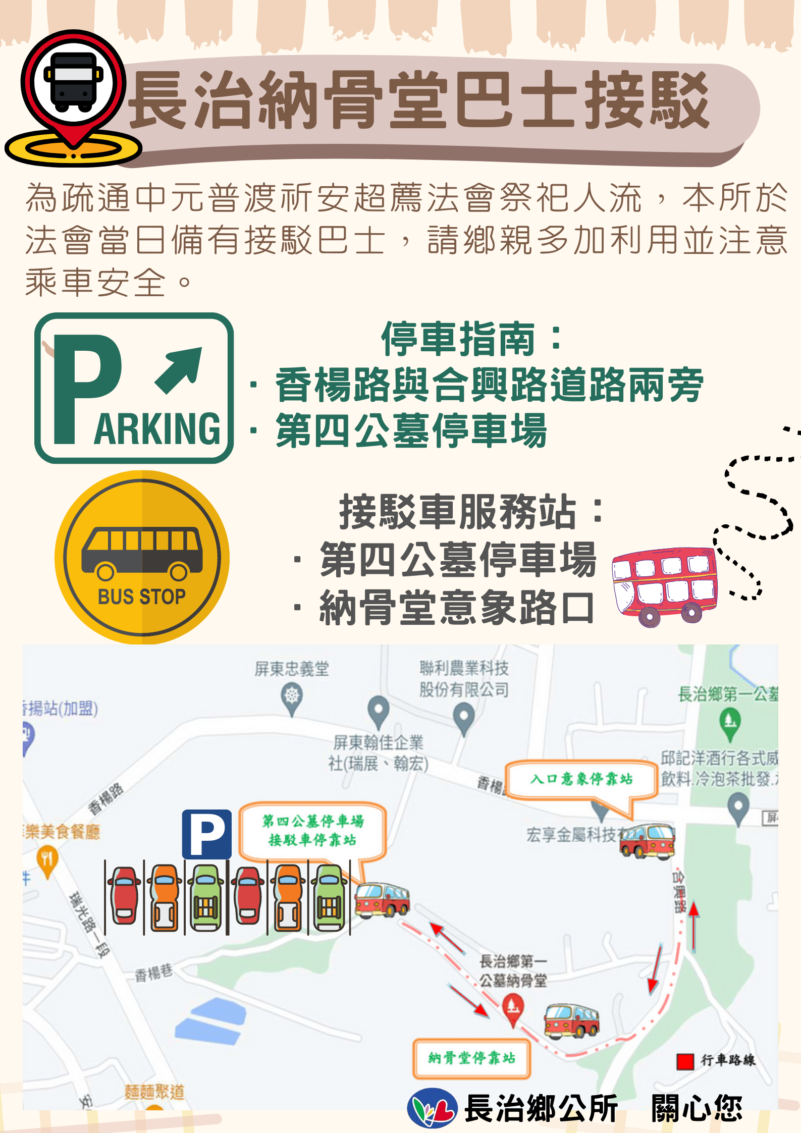 交通管制及接駁車資訊