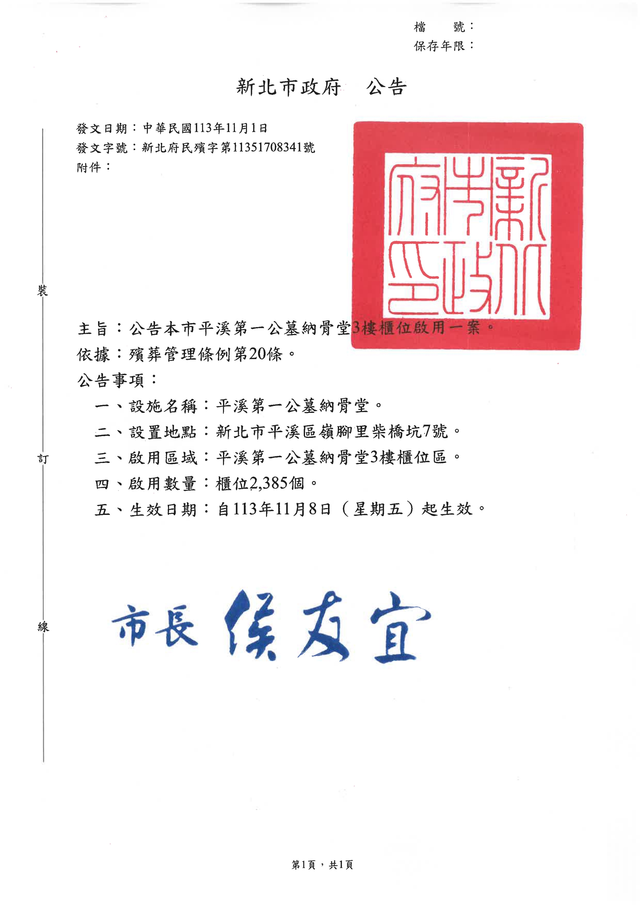 本市平溪第一公墓納骨堂3樓櫃位啟用案之公告